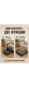 Лесенка-лежанка 2в1, ступеньки для собак и кошек