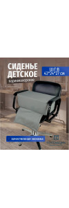 Сиденье детское без бортиков на парикмахерское кресло