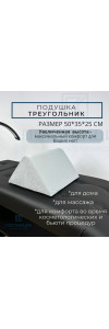 Треугольник под колени NEW