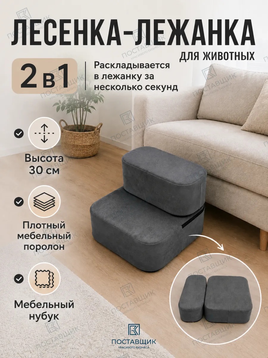 Лесенка-лежанка 2в1, ступеньки для собак и кошек