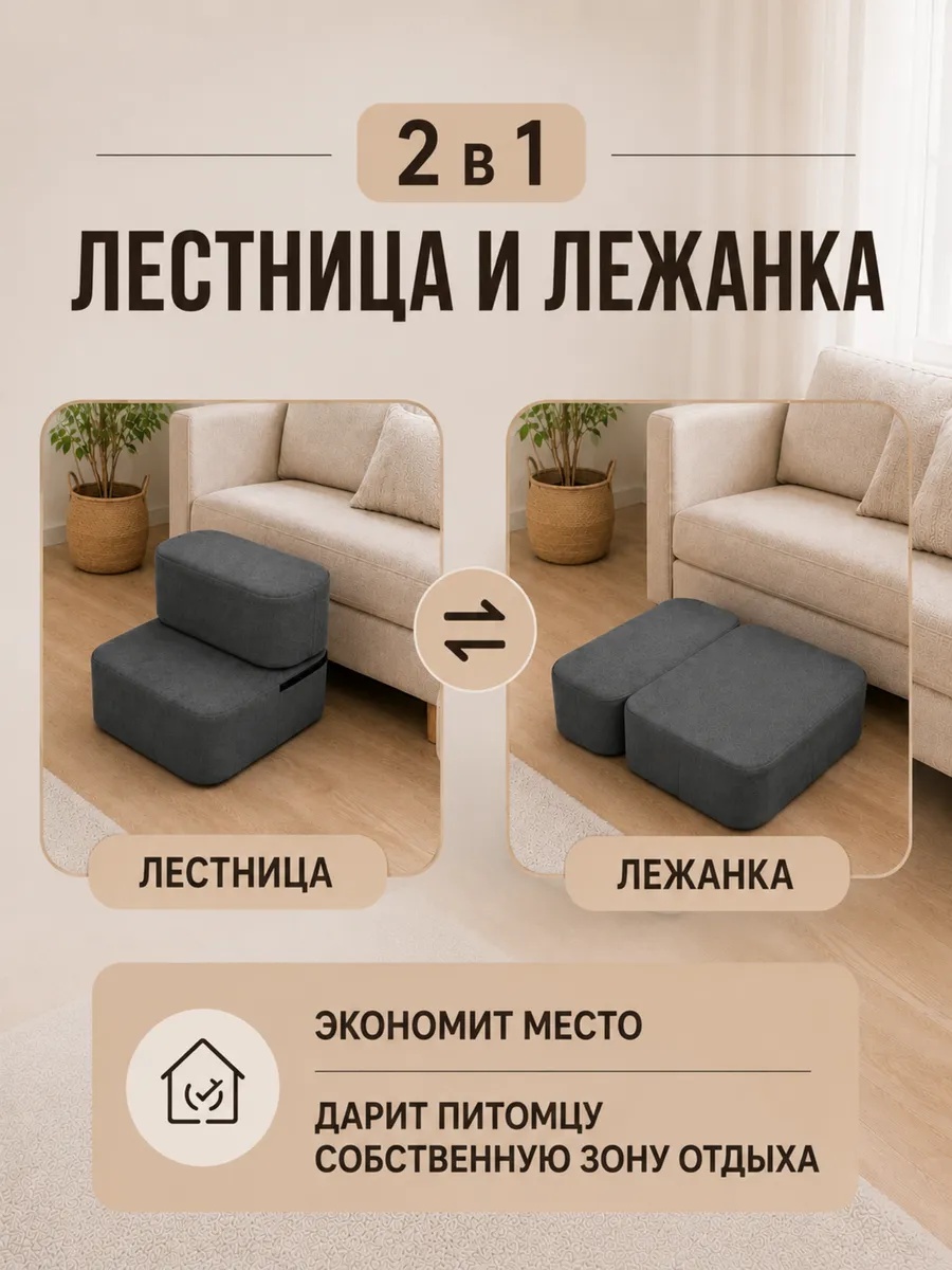 Лесенка-лежанка 2в1, ступеньки для собак и кошек