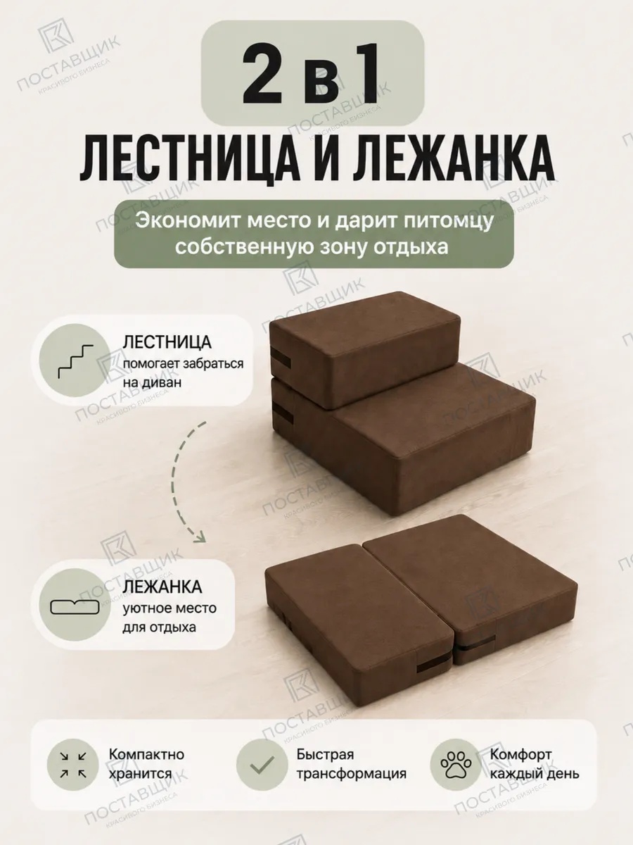 Лесенка-лежанка 2в1, ступеньки низкие для собак и кошек