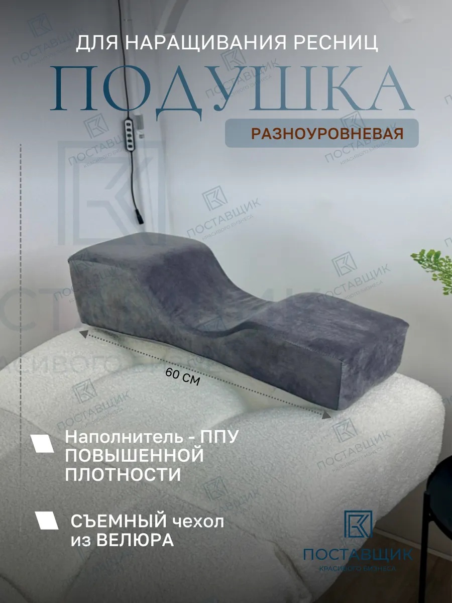 Подушка лэшмейкера разноуровневая