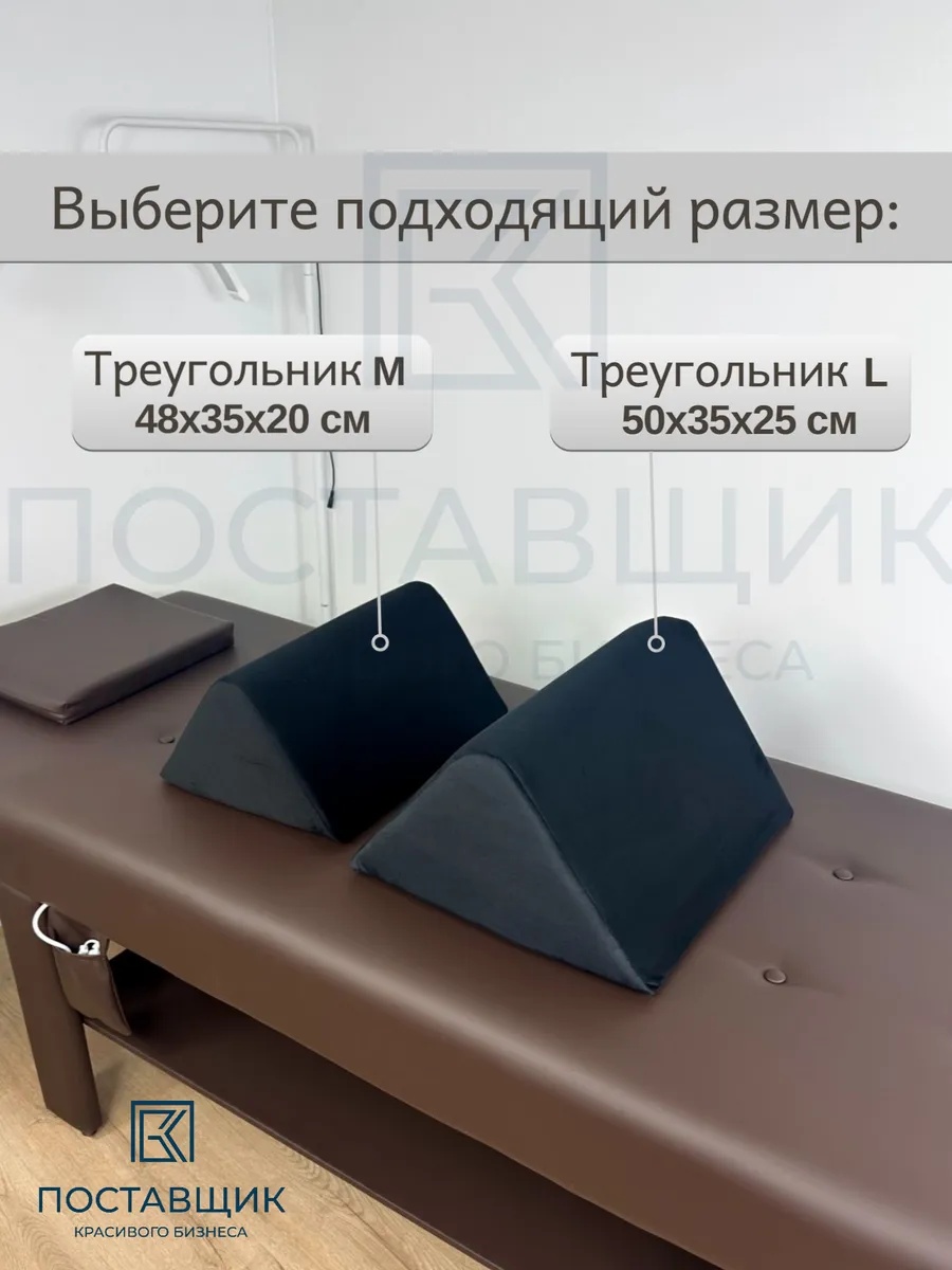 Треугольник под колени NEW