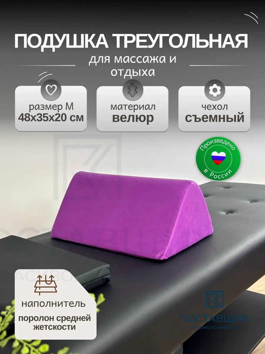 Треугольник под колени Размер М